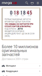 Mobile Screenshot of megazip.ru